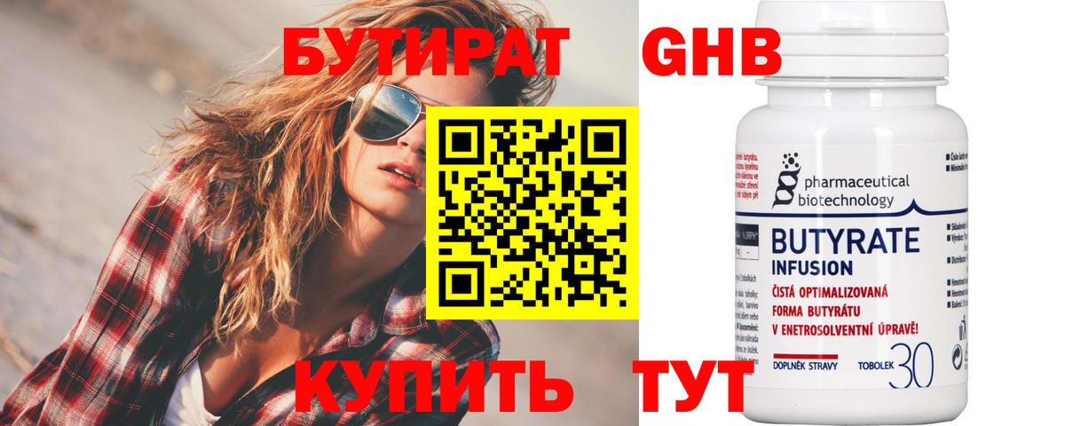 БУТИРАТ GHB Аргун