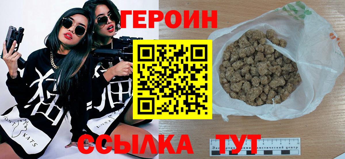 Героин Heroin Аргун